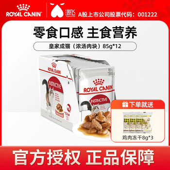 Royal imported staple food wet food pack cat nutrition kitten milk cake can adult cat full price mousse soft pack 85g*12 pack royal adult cat (meat soup) 85g*12