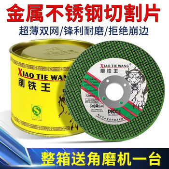Sailoto cutting blade angle grinder saw blade 100 stainless steel metal hand grinding wheel polishing disc grinding wheel angle grinding disc iron cutting king 600 pieces twelve barrels to send 36 more pieces