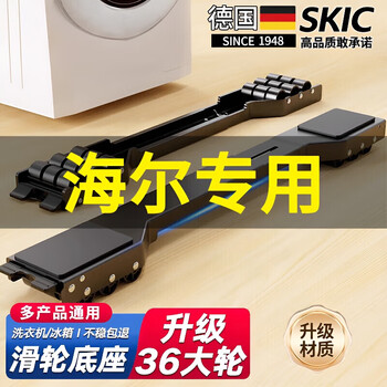 Jingxiao misenhuo german washing machine base shelf universal wheel refrigerator storage bracket universal roller pulley removable shock-proof pad black luxury model 2 pack + 16 silent rubber wheels + 8cm extra large shock-absorbing panel