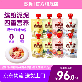 Xibai staple food meal package meat puree for adult cats and kittens nutritional staple food cans cat staple food wet food mixed flavors 100g*8