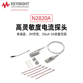 Keysight n2820a high-sensitivity current monitor n2821a single-ended n7026a current clamp n7020a n2820a (high-sensitivity 2-channel current monitor