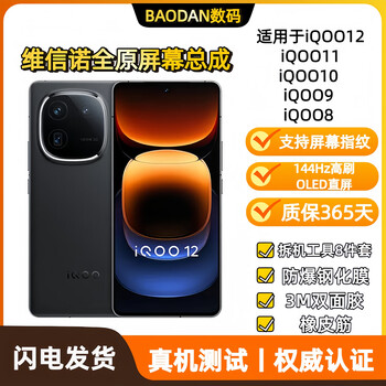 Pure original | applicable to iqoo12 visionox screen assembly iqoo11/10/9/8 supports high-brush oled screen visionox all-original oled direct screen | supports 144hz iqoo11 screen assembly | supports screen fingerprints