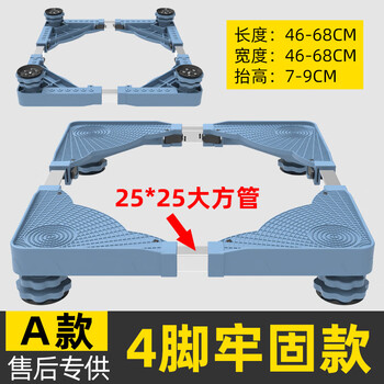 Suitable for washing machine base frame 304 stainless steel drum shock-proof mobile universal wheel universal refrigerator tripod fixed a type 4 feet-f49 1 layer