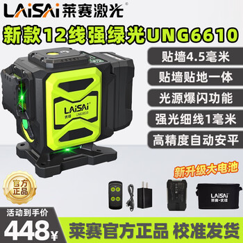 Laisai's new 12-line green light level ung6610 high-precision strong light laser leveling meter outdoor visible infrared laisai 12-line green light 6610 single power leveling simple configuration authentic and fidelity - free shipping insurance when placing an order