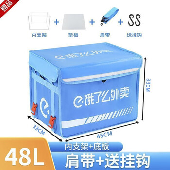 Ele.me meal box waterproof and leak-free take-out insulated box, insulated and thickened, waterproof and refrigerated for food delivery, lockable, crowd-sourced delivery box equipment for riders, 48-liter food delivery box comes standard (inner bracket + bottom plate) + delivery hook