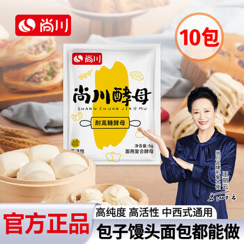 Shangchuan high-sugar resistant yeast powder 5g*10 packs highly active dry yeast steamed buns western-style bread household fermented yeast powder