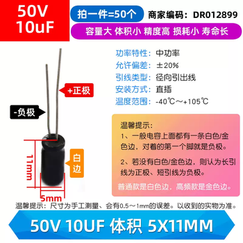 Direct plug-in aluminum electrolytic capacitor components high frequency collection 25/35/50v/10uf47/100/470/2200uf 50v10uf volume 5x11mm50 pieces