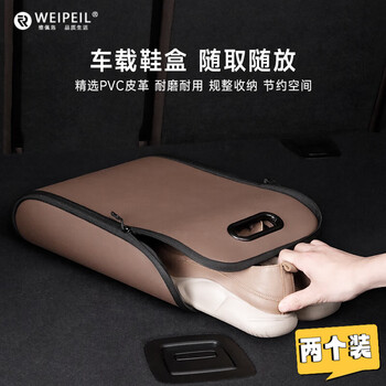 Vipero high-end quality shoe storage box car shoe box in the car artifact car passenger storage trunk brown two 35*26*10cm