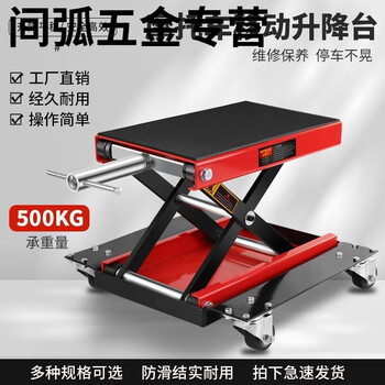 He jiagong motorcycle electric vehicle lift table repair stool safety bracket jack electric motorcycle repair platform lift tool thickened wide body lift table + mobile tray