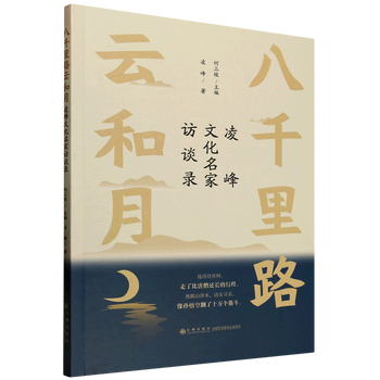 Eight thousand miles road yunheyue interviews with lingfeng cultural masters
