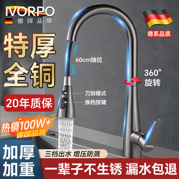 Ivorpo germany thickened all-copper hot and cold kitchen faucet telescopic pull-out dual-temperature sink faucet hot and cold dual-speed + 80cm explosion-proof pipe water-coated gray three-speed adjustment丨explosion-proof and splash-proof丨hot and cold dual control