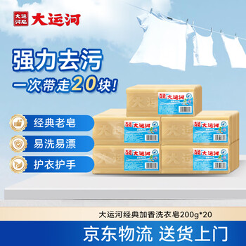 Classic scented laundry soap 200g*20 old soap natural coconut oil brush white shoes cleaning underwear oil stains