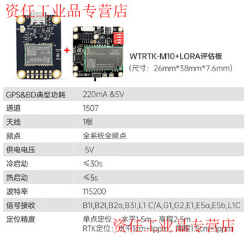 Wtrtk module high-precision centimeter-level differential full-system full-frequency gps gnss positioning beiyun m series wtrtk-m10+lora evaluation board