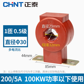 Chint current transformer lmzj1-0.5 100/5a 150/5 200/5 300/5 400/5 0. 30 200/5a 0.5 level