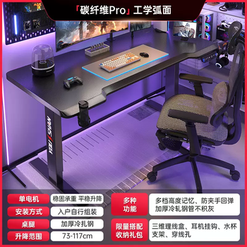 Yusenyi electric desk smart desk workbench competitive desktop home bedroom desk liftable gaming computer (single motor) carbon fiber pro engineering curved surface (delivery to home) 100x60x75cm