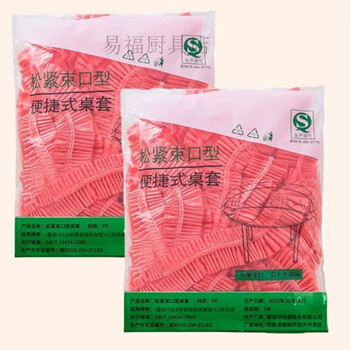 Baichao bundled disposable tablecloth elastic retractable table cover restaurant restaurant food stall hotel tablecloth festive red 20 pieces suitable for round tables with a diameter of 1.3 meters