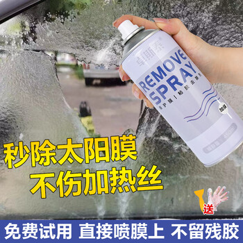 Glass film adhesive remover, powerful solar film special front and rear windshield window film adhesive cleaner, can only be used on car glass (protect the paint, interior and other places)