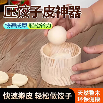 Craftsman time 2025 new dumpling maker household pressed dumpling skin wonton wrap baozi dumpling solid wood mold dumpling making artifact pressing dumpling skin artifact one pack rapid prototyping