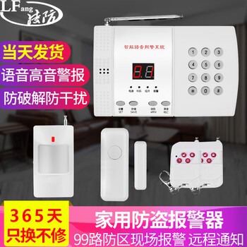 Lingfang intelligent anti-theft device 99 zone wireless home store standard package