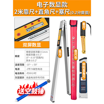 Sailoto digital display ruler 2-meter folding high-precision electronic engineering inspection ruler house inspection tool set flatness inspection ruler digital display 2-meter ruler + feeler ruler + right-angle ruler