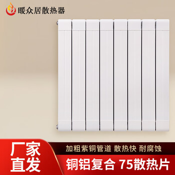Nuanzhongju radiator copper-aluminum composite 75 75 household water heating living room bedroom wall-mounted radiator central heating 900mm