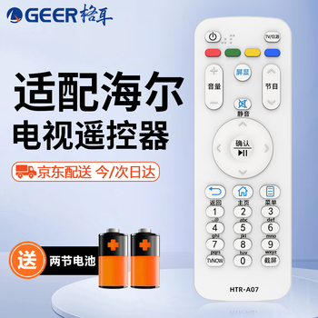 Geer is suitable for haier tv remote control, infrared universal model le32/40a7100l le50/55a7100l