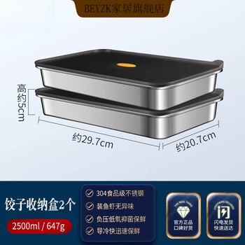 Beyzk germany imported quality dumpling box storage box 304 stainless steel food grade dumplings special refrigerator freezer safe 304 2500ml two (_10% off for any 2 pieces) 1x1x1cm_304 stainless steel color + sealed black lid