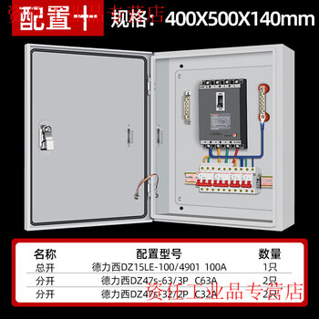 Yuechangsheng distribution box finished product three-phase four-wire surface-mounted indoor low-voltage complete set of switch box customized 380v concealed electrical box delixi configuration 10