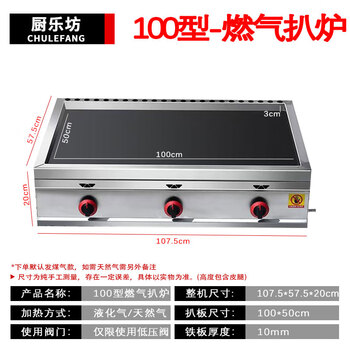 Commercial gas griddle, hand-grilled pancakes, cold noodle potato pancakes, teppanyaki tofu, egg pancakes, stove, gas stalls, four-sided gas 100x50 10mm, commercial electric heating/gas factory direct sales