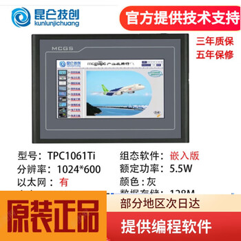 Mcgs kunlun through-state touch screen embedded industrial touch screen tpc7012el1021et7032kxkt1031kl tpc1061ti/opening 261*180 network port with cable remark brand (mitsubishi, siemens, panasonic, omron, network cable)