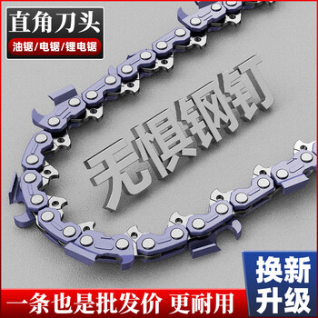 Original chainsaw chain, oil saw chain, 12-inch, 14-inch, 16-inch, 18-inch, multi-functional outdoor special, 16-inch plug-in lithium chainsaw universal chain, 29 knives 59