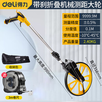 Deli distance measuring wheel roller distance meter hand push mechanical digital display roller ruler high precision large wheel meter distance measuring road measuring vehicle 318mm with cloth bag folding mechanical distance meter with brake
