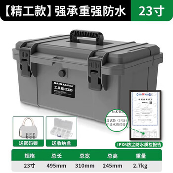 Baolian hardware toolbox industrial grade household multifunctional storage box waterproof box thickened storage box electrician vehicle repair 23-inch gray waterproof toolbox + box + lock