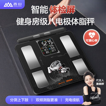 Xiangshan eight-electrode smart body fat scale, human body scale, large color screen display, heart rate monitoring, dual-frequency trunk segmentation measurement, joy co-branded space journey type-c rechargeable model