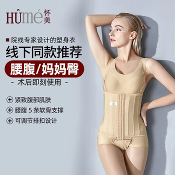 Huaimei phase one waist liposurgery ring absorption waist and abdomen shaping waist sealing suction shaping corset skin color m