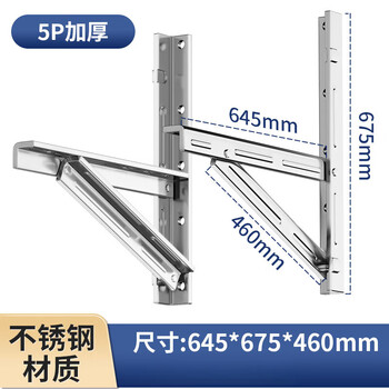 Suitable for midea, gree, haier, xiaomi oaks, thickened 304 stainless steel air conditioner outdoor unit bracket 1.5/2/3 hp, 5p thickened version, thickness 2.3mm + free 10cm expansion screw