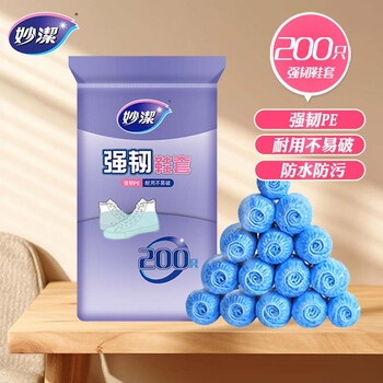 Miaojie disposable shoe covers, 200 pieces, strong pe, durable and not easy to break