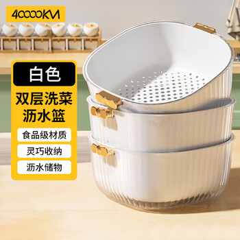 Forty thousand kilometers double-layer vegetable washing basket drain basket hollow basin fruit basin household fruit basket creative plastic kitchen vegetable basin