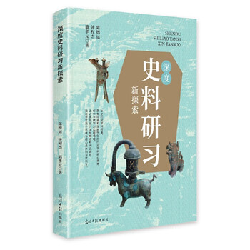 New exploration of in-depth study of historical materials