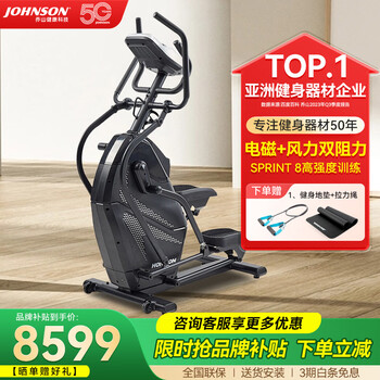 Johnson elliptical machine ht5.0, home mountaineering training stroller, stair climber, silent sports fitness equipment, mountaineering stepper, door-to-door delivery and installation