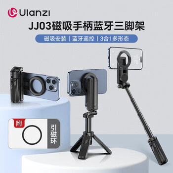Ulanzi excellent basket jj03 magnetic handle bluetooth tripod camera assistant iphone16/17pro mobile phone selfie stick outdoor vlog live photography camera phone clip holder