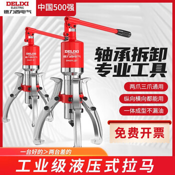 Delixi electric hydraulic three-claw puller bearing removal tool horizontal and vertical puller industrial grade hydraulic puller upgraded and enhanced model-15 ton industrial grade one-piece