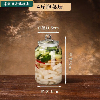 Qinkai thickened glass pickle jar household sealed salty sauerkraut jar sichuan pickle jar chili sauce laba garlic pickle wine jar 4 catties (with pickle stickers)
