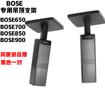 Applicable to dr. bose ufs20ii floor stand v35 600 700 speaker surround bracket st300 bose 650 700 ceiling bracket pair black