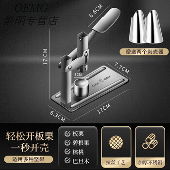 Oemg german imported quality chestnut opener, chestnut opening clip, chestnut shelling artifact, hazelnut shelling nut clip, new chestnut opener + free sheller * 2 (automatic rebound and fall off)