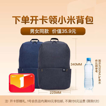 No. 1 member store annual card free xiaomi backpack 10l dark blue or black download the no. 1 member store to get the backpack