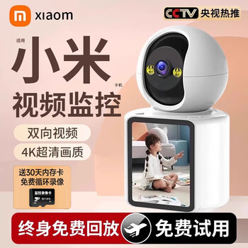 Xiaomi's mobile phone is suitable for home surveillance cameras with screens, indoor two-way video calls, mobile phone remote control, 360 degree panoramic view, night vision, one-click calling for the elderly and children, wifi version, two-way video calls + 30-day cycle