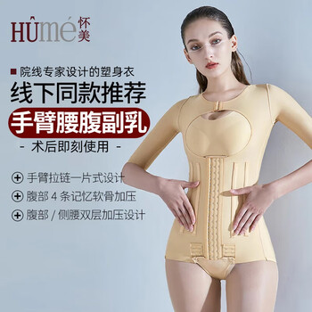 Huaimei offline same style huaimei waist and abdominal fat postoperative shaping garment arm corset upper body suction belly slimming postpartum shaping garment apricot s