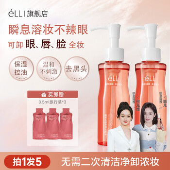 Ell little pink waist watery gentle plant extract makeup remover oil for eyes, lips and face three-in-one complete makeup remover deep cleansing cleansing oil 300ml full size plus 3.5ml*3