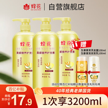 Bee flower conditioner set smooth and nutritious wheat protein 1l*3+ginger hair care 100mlx2